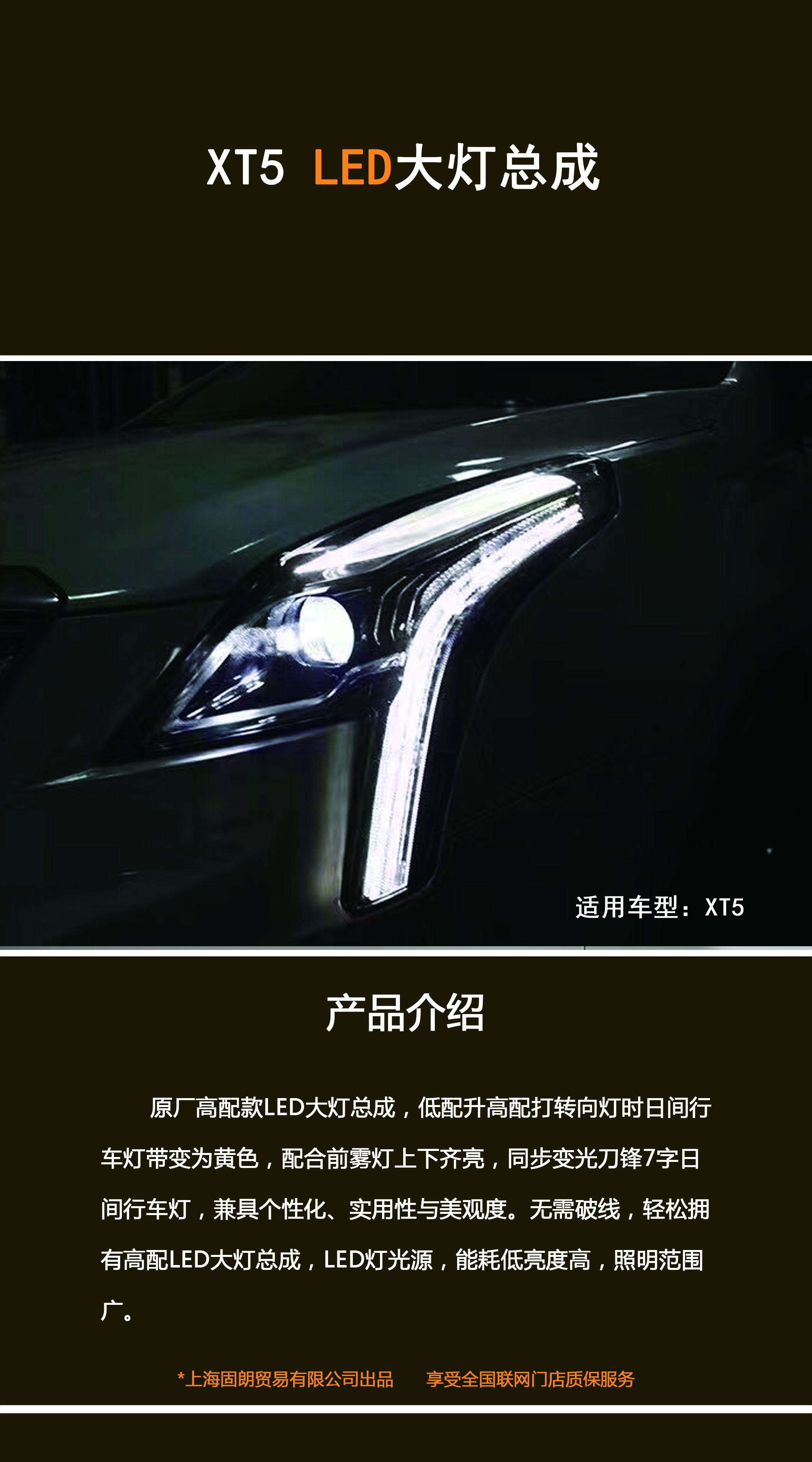 XT5 LED大灯总成