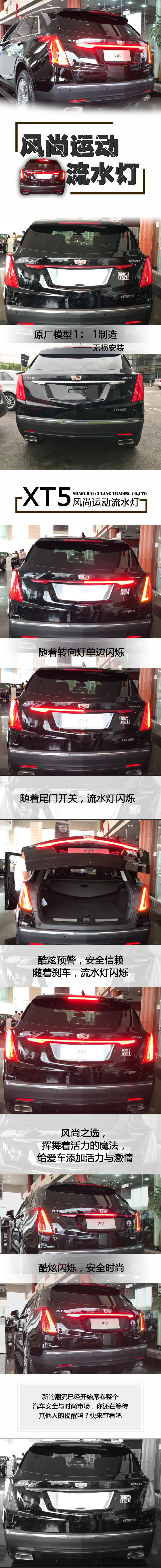 XT5风尚运动流水尾灯