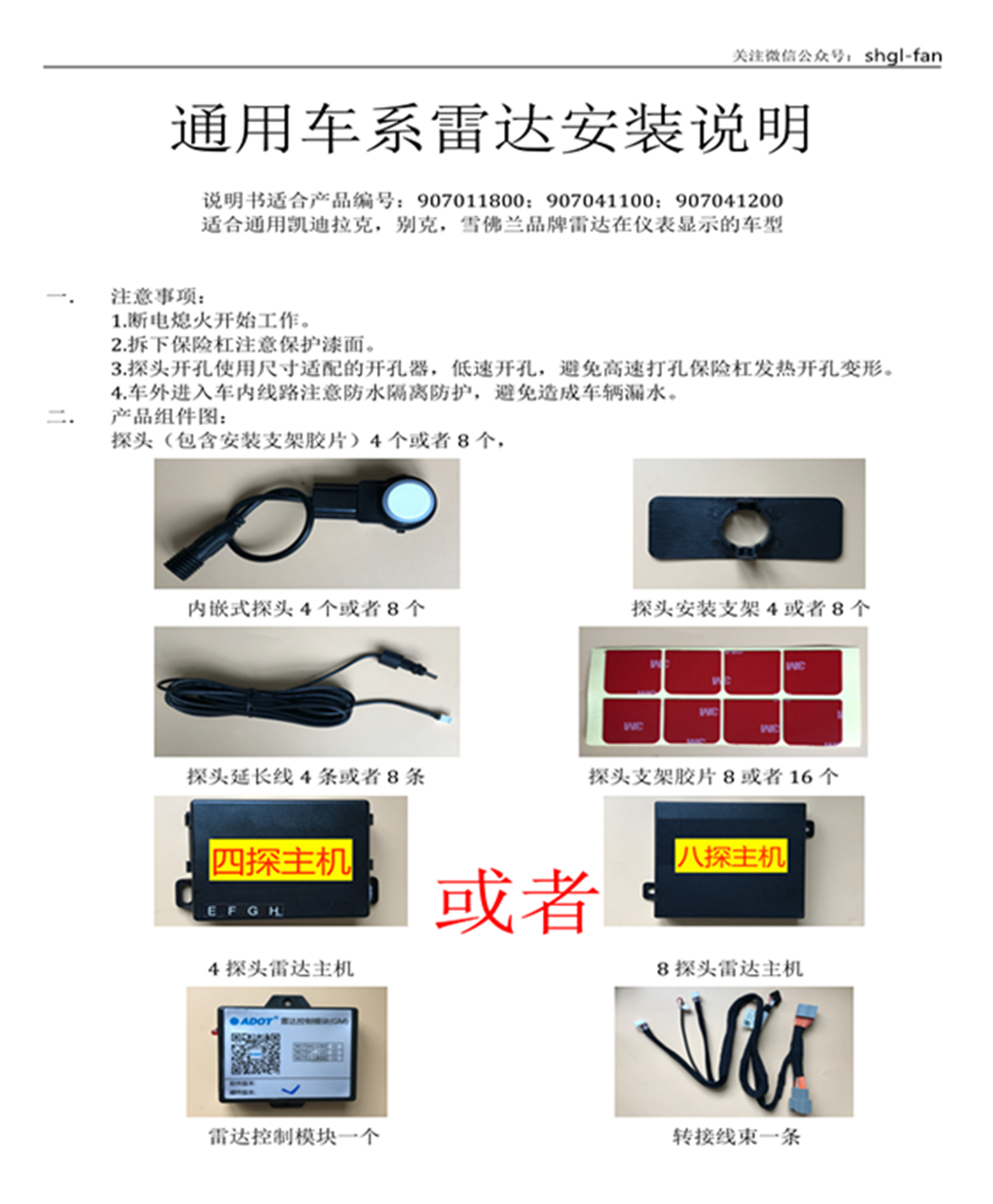 原厂款倒车雷达
